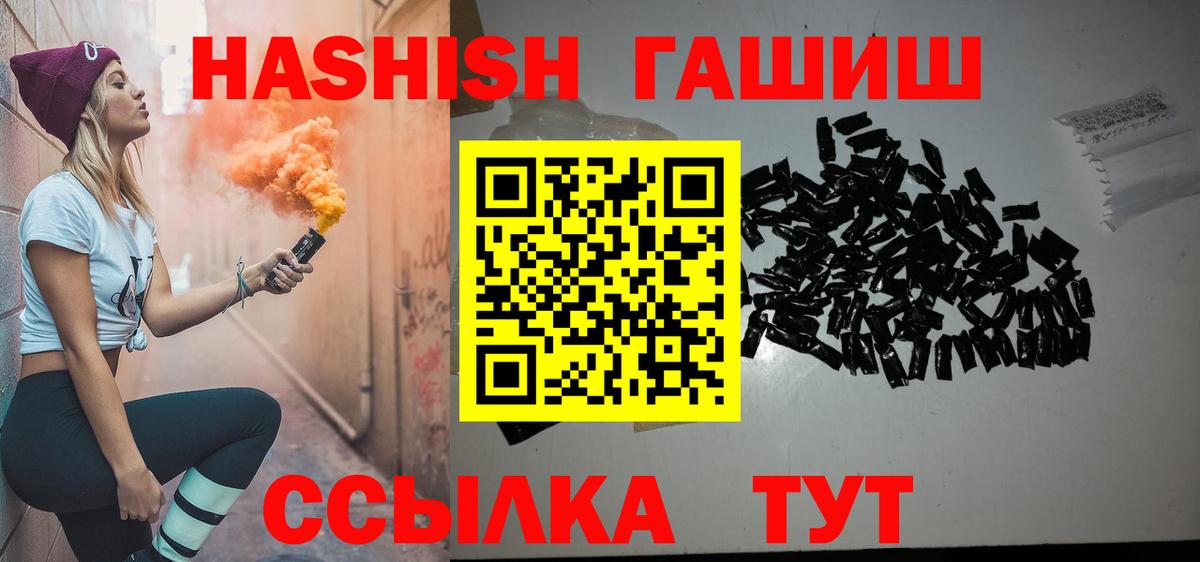 ГАШИШ хэш Зеленогорск