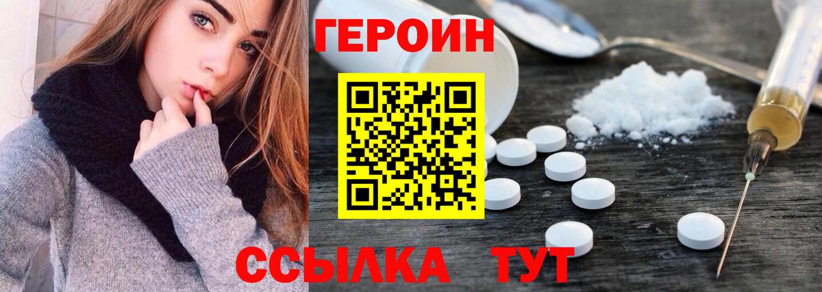 Героин хмурый Зеленогорск