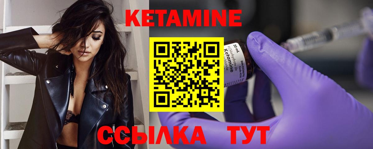 Кетамин VHQ Зеленогорск