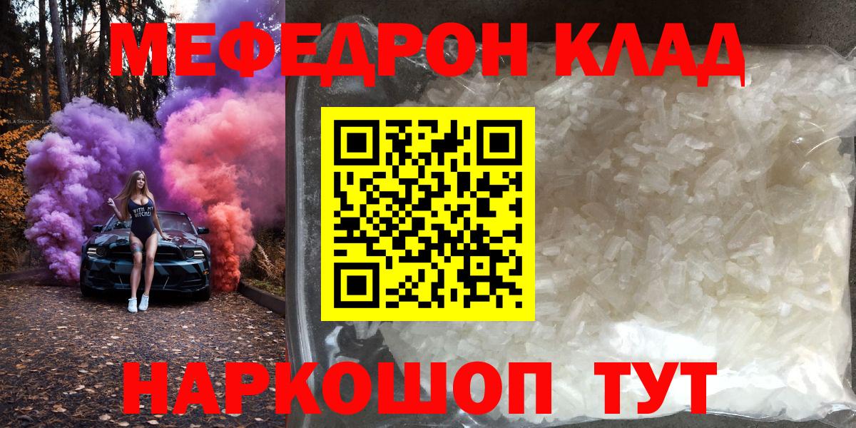 Меф кристаллы  Мефедрон  Вход с VPN  МЯУ-МЯУ  МЯУ-МЯУ мука  Зеленогорск 