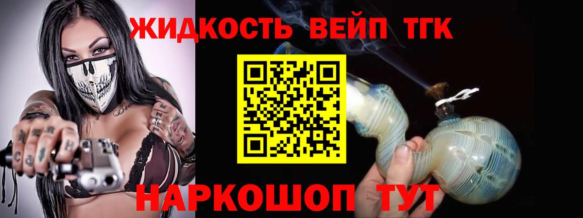 Дистиллят ТГК вейп Зеленогорск